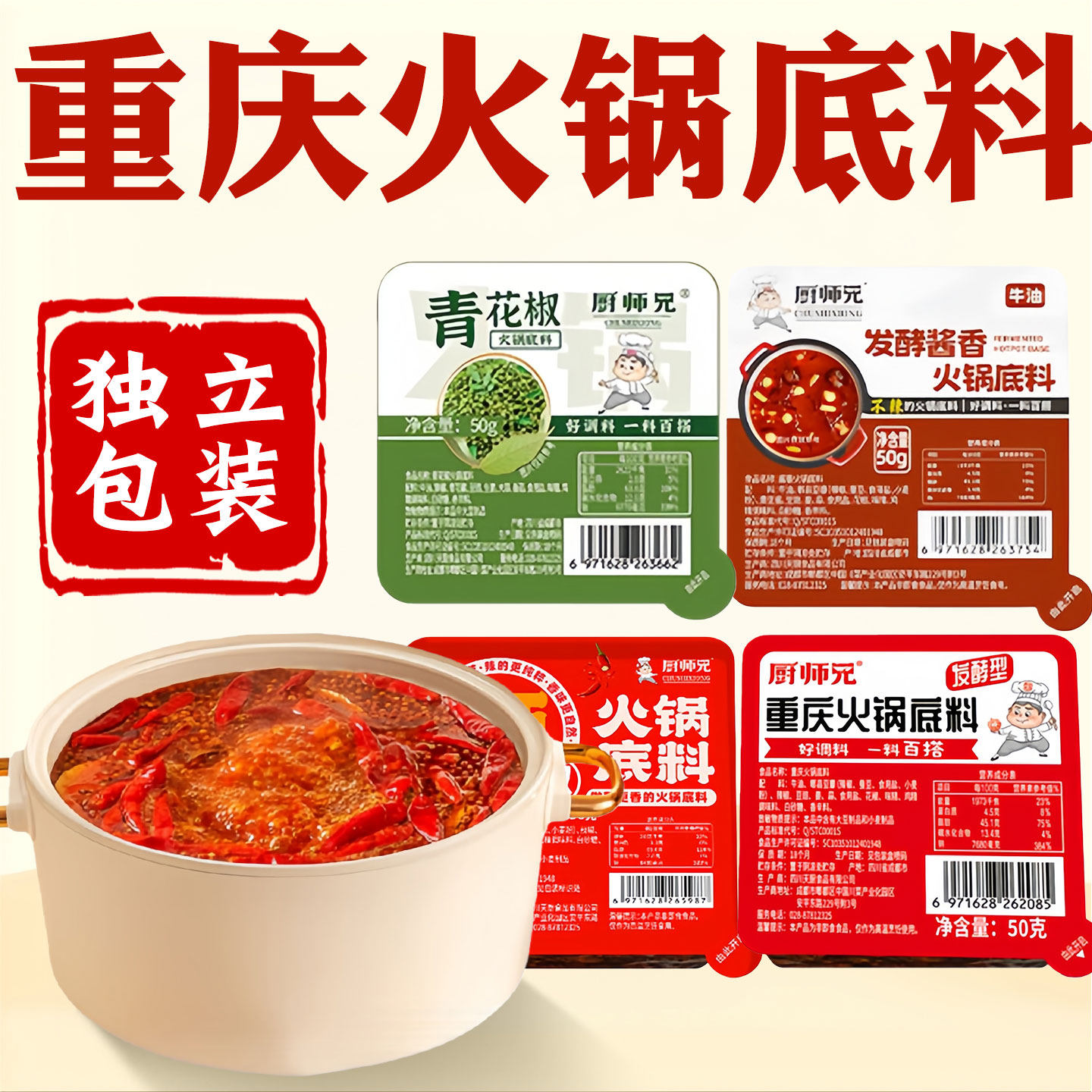 火锅底料独立小包装一人份食不辣小块成都麻辣牛油青花椒火锅底料