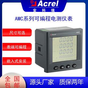 安科瑞液晶多功能电表AMC96L KC开关量输出低压电力监测电表