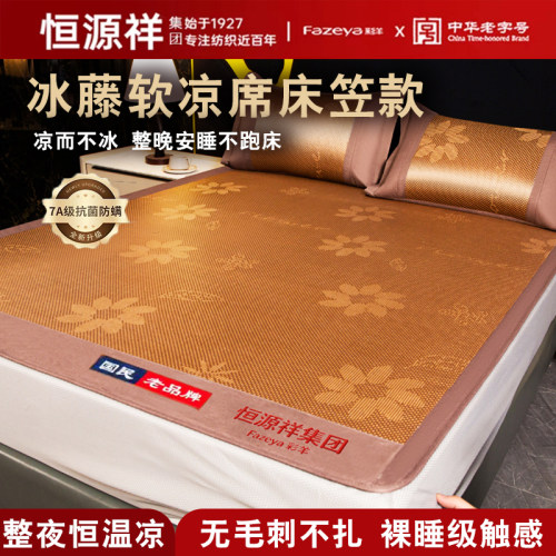 可折叠三件套藤席床笠冰丝席