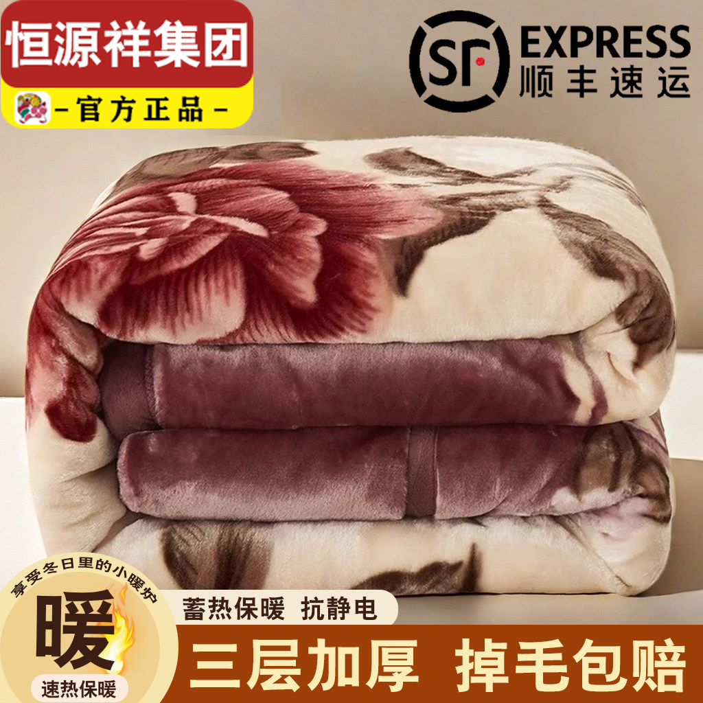 恒源祥集团彩羊毛毯拉舍尔毛毯加厚冬季毛毯加绒保暖盖毯毛毯被