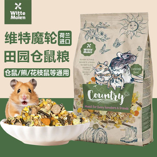 维特魔轮田园仓鼠花枝鼠沙鼠金丝熊通用粮食原装 850g营养进口专用