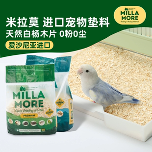 米拉莫进口白杨木屑垫料鹦鹉鸟窝除臭鸟笼底盘鸟屎砂芦丁鸡粪便沙