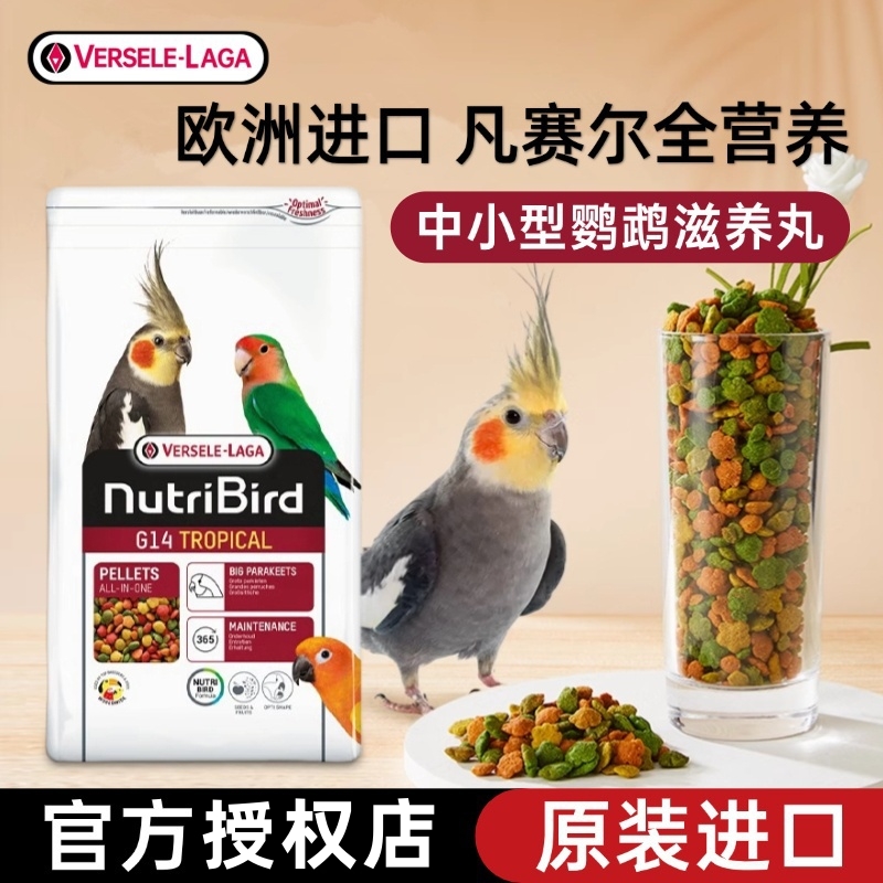 凡赛尔滋养丸G14鹦鹉专用