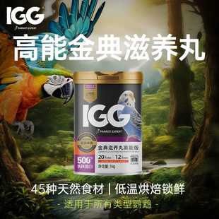 IGG金典滋养丸高能版 鹦鹉鸟粮饲料虎皮玄凤专用粮牡丹鸟食小太阳