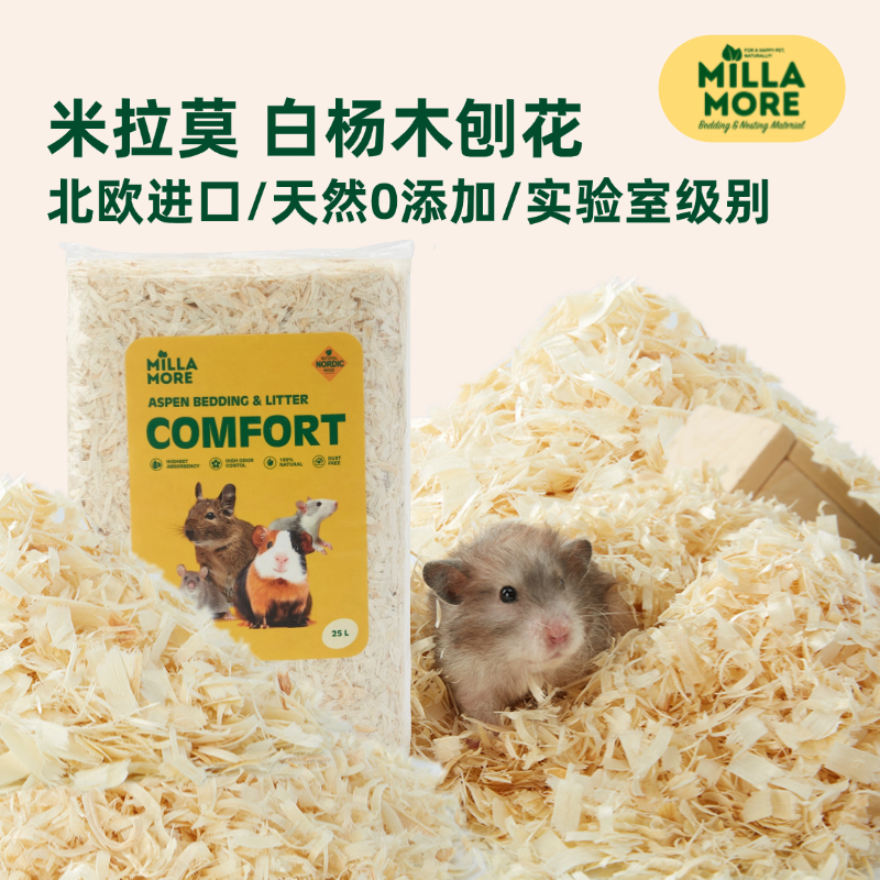 米拉莫原装进口白杨木刨花仓鼠垫料木屑金丝熊花枝鼠除臭无尘低敏