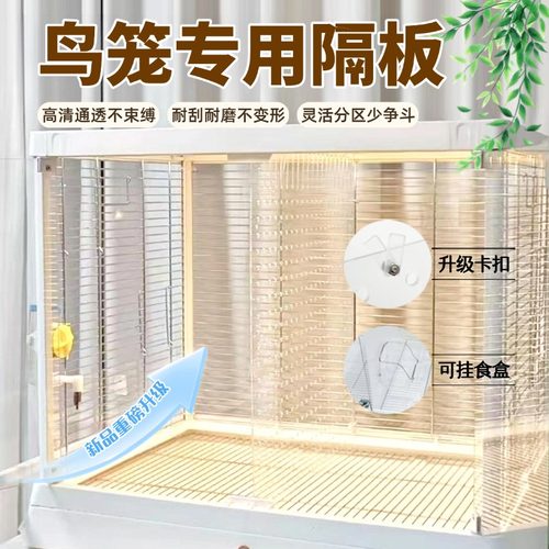 达洋鸟笼b6045分隔板鸟笼鹦鹉挡板中间隔板亚克力达洋b6045ss隔板
