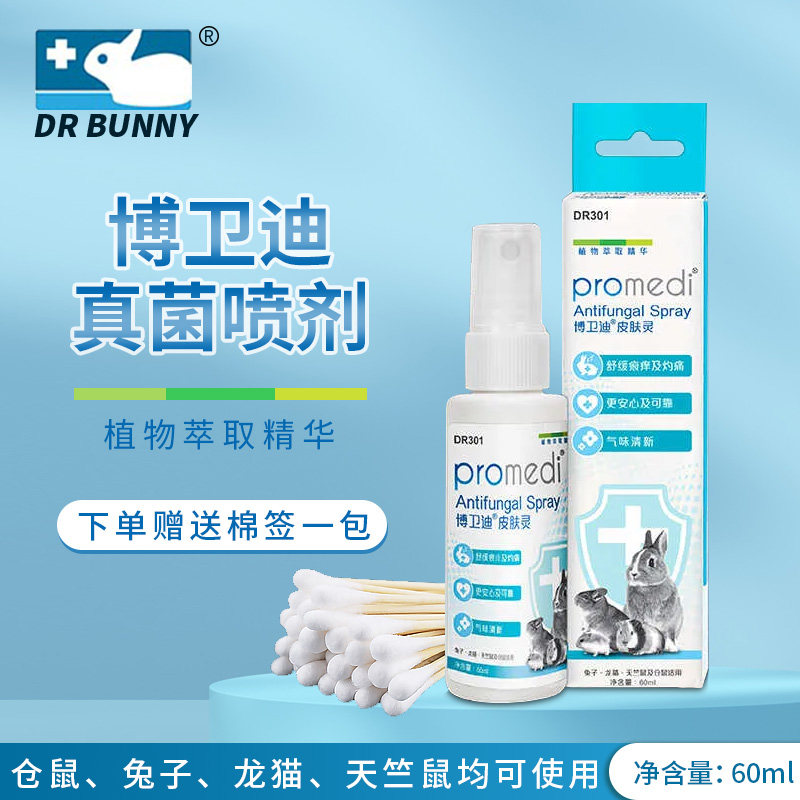 兔博士真菌消治螨虫真菌皮肤病仓鼠兔子龙猫豚鼠脱毛兔博士皮肤灵