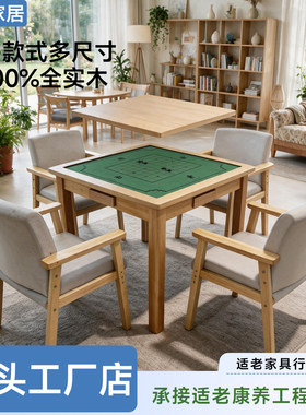 实木家用简易多功能麻将桌子