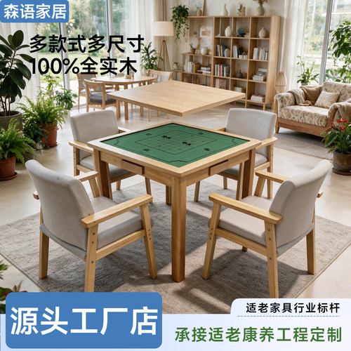 实木家用简易多功能麻将桌子