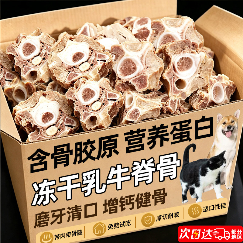 【养宠达人推荐】冻干乳牛脊骨