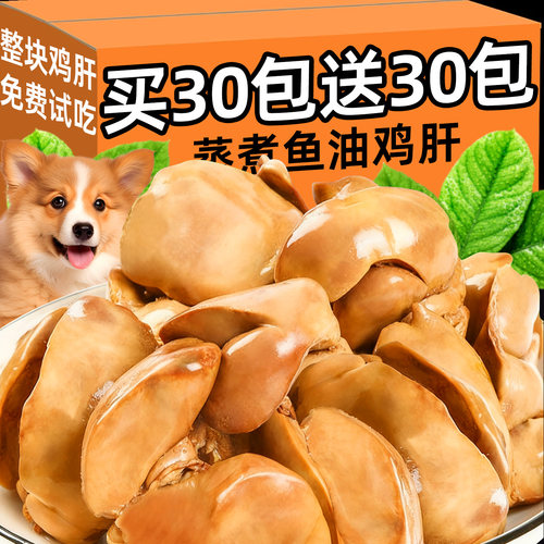 【董宇晖推荐】0添加鱼油大鸡肝