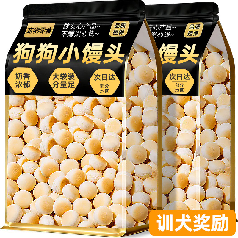 狗狗零食奶香小馒头磨牙解馋小型幼犬试吃狗零食边牧奖励训练零食