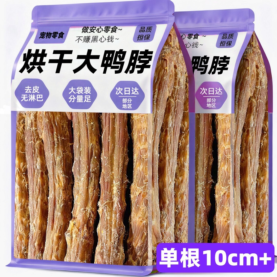 狗狗零食风干鸭脖磨牙棒烘干肉骨头成大幼犬洁齿耐咬训练奖励宠物
