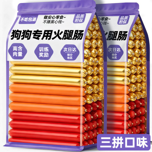养宠达人推荐！狗狗专用火腿肠