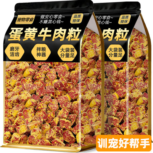 养宠达人推荐！0添加蛋黄牛肉粒