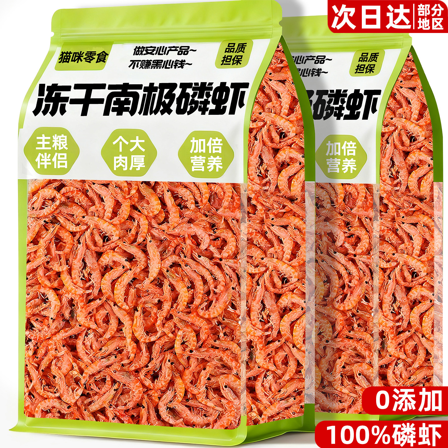 猫咪磷虾冻干增肥无毛美加盐发腮营补养钙宠物幼猫犬拌粮专用零食,宠物/宠物食品及用品,猫冻干零食,淘宝优惠券,粉丝福利购,淘宝优惠卷