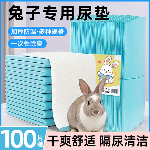 央妈力荐】兔子尿垫加厚超级除臭