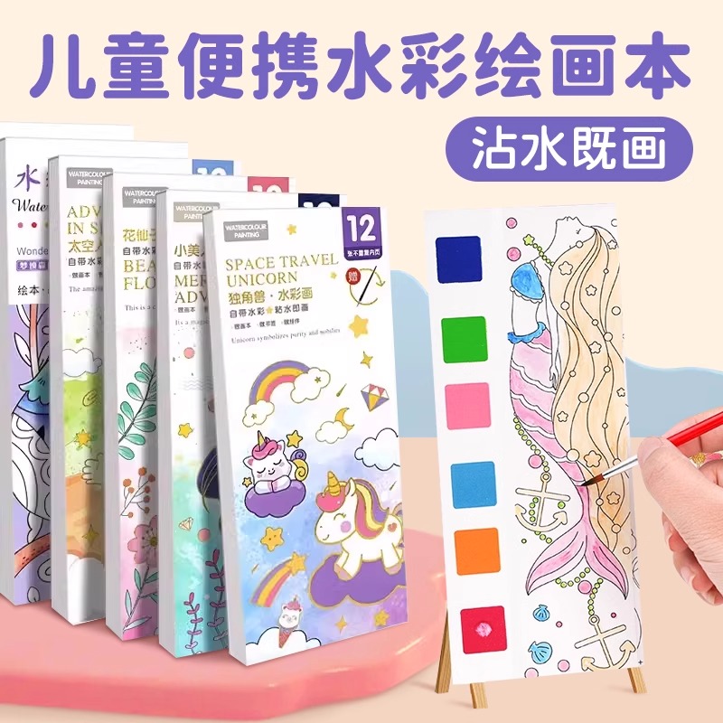 網紅同款！水彩畫涂色本自帶顏料