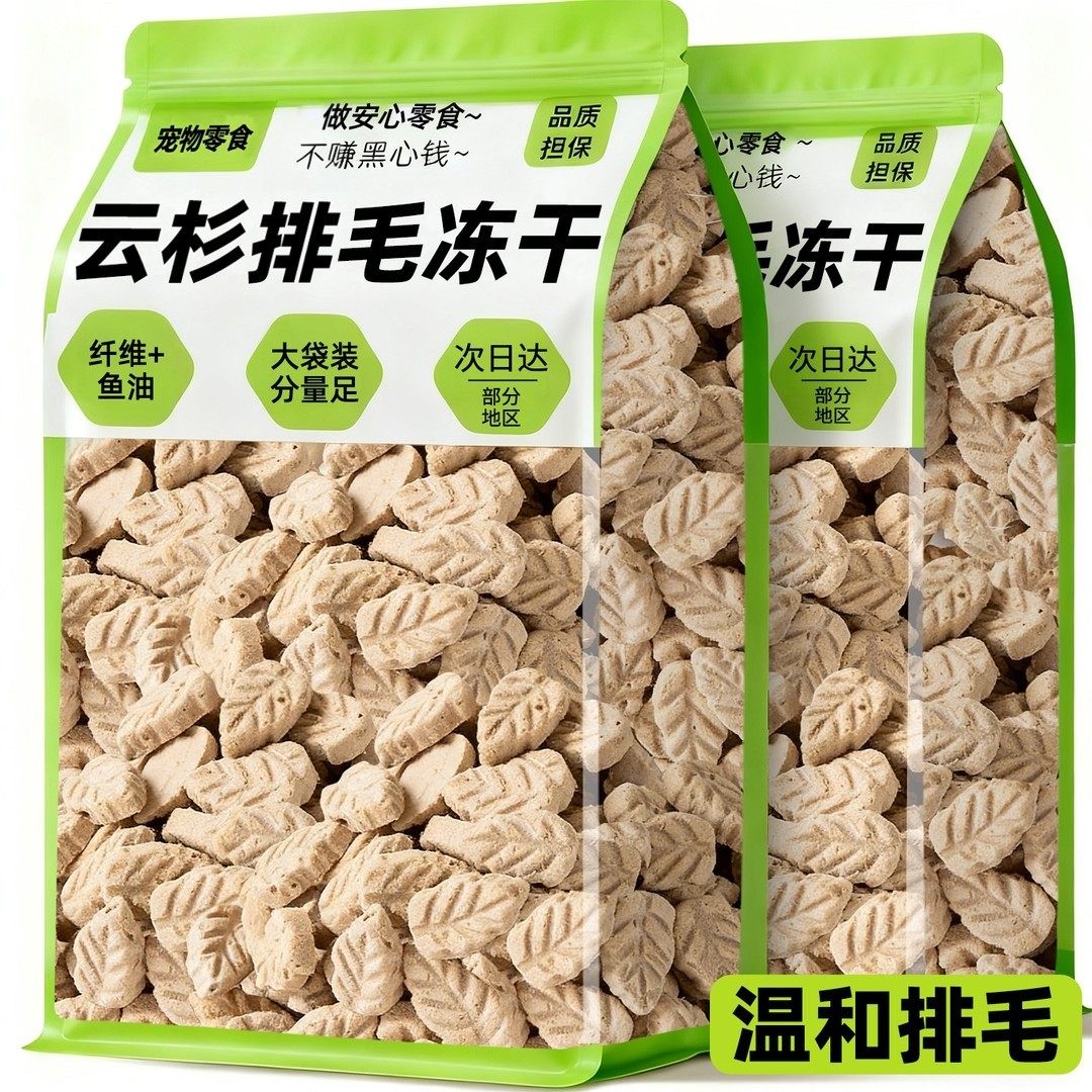猫咪零食云杉排毛冻干添加鱼油营养维生素补充猫草化排毛球配方,宠物/宠物食品及用品,猫冻干零食,淘宝优惠券,粉丝福利购,淘宝优惠卷