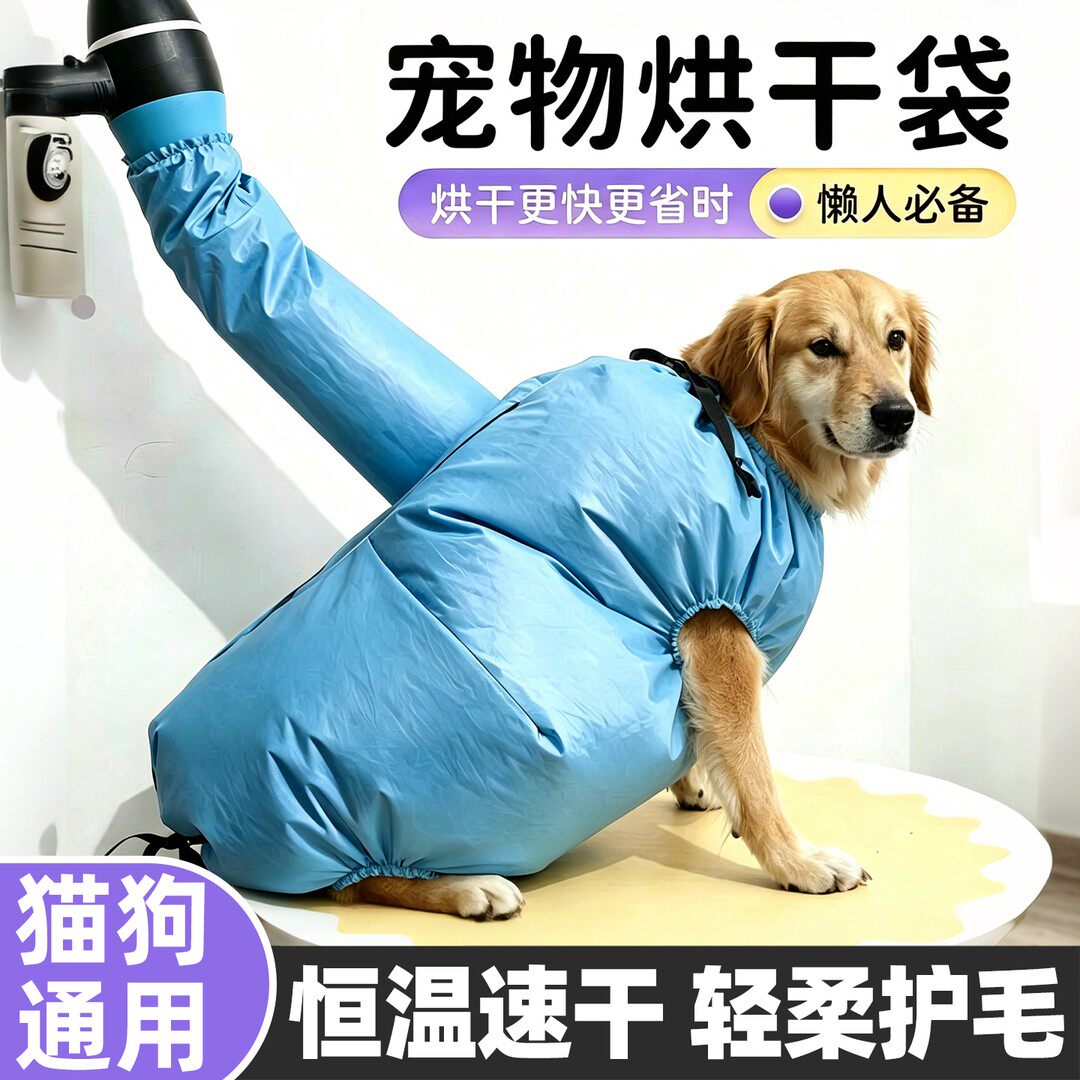 【养宠推荐】宠物烘干袋