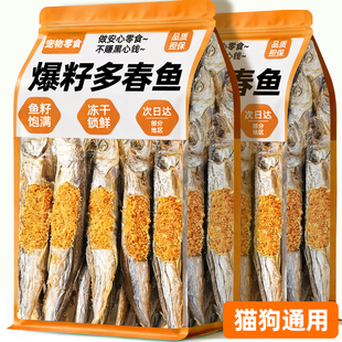 猫咪零食满籽多春鱼冻干宠物狗整条多籽鱼油营养磨牙成犬训练奖励