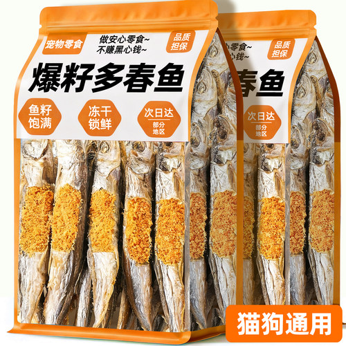 养宠达人推荐！0添加冻干多春鱼