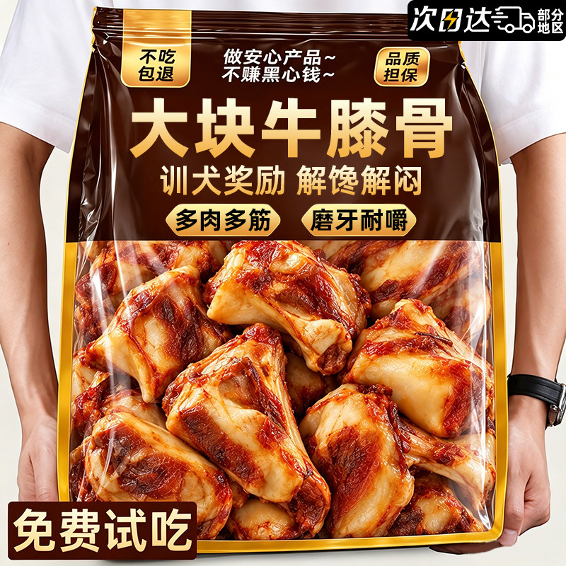 【磨牙解闷】宠物零食风干牛膝骨