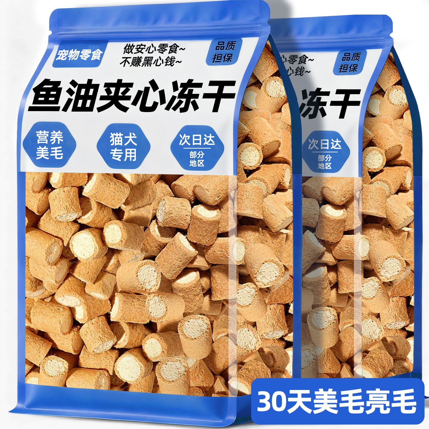 猫咪零食冻干鱼油夹心鸡胸肉幼猫洁齿美毛亮毛宠物专用小零食大全,宠物/宠物食品及用品,猫冻干零食,淘宝优惠券,粉丝福利购,淘宝优惠卷