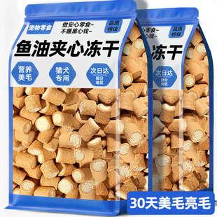 猫咪零食冻干鱼油夹心鸡胸肉幼猫洁齿美毛亮毛宠物专用小零食大全