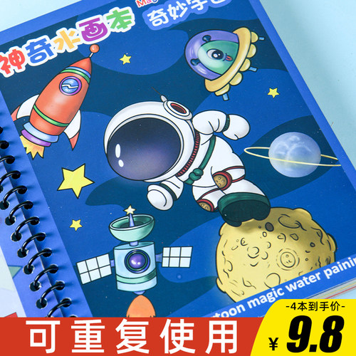 可重复使用神奇水画本