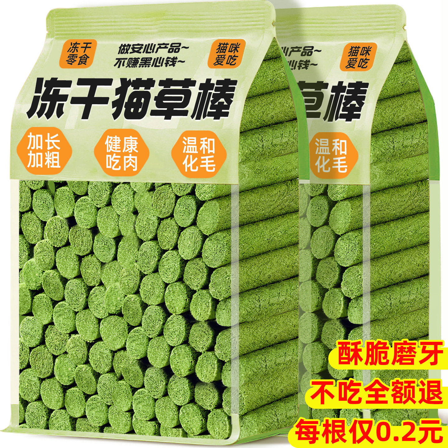 【董宇晖推荐】0添加冻干猫草棒