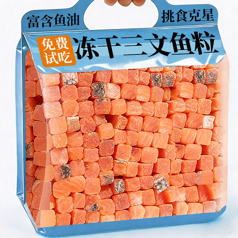 冻干猫咪零食三文鱼粒幼猫试吃营养猫粮洁齿奖励训练狗狗宠物零食