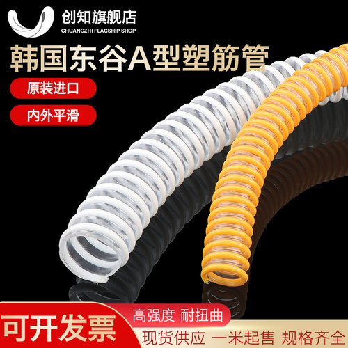 韩国东谷物料管塑筋管