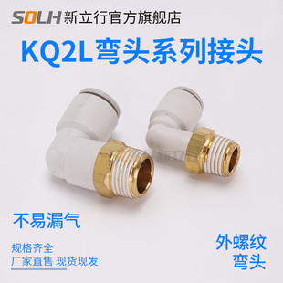 气动快插外螺纹气管弯头快速接头KQ2L KQ2W