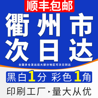 打印网上资料打印书籍印刷彩印彩色图文a4纸印刷定制装订浙江衢州