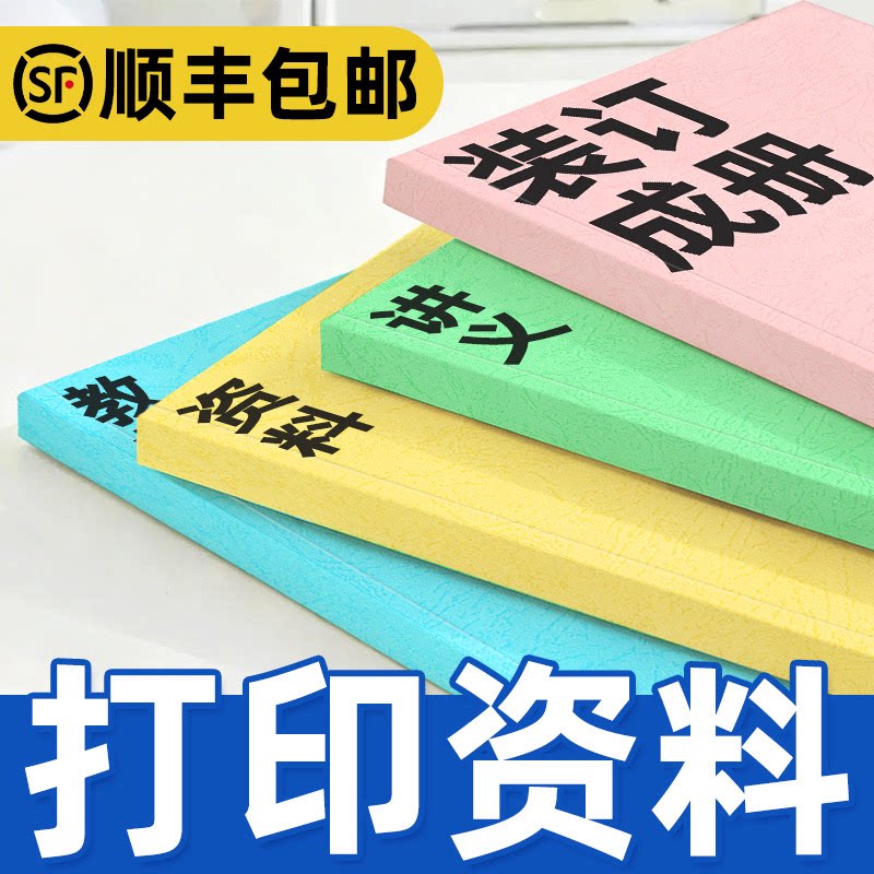 打印资料网上打印讲义教材装订成册复印书籍印刷定制皮纹纸胶装a4