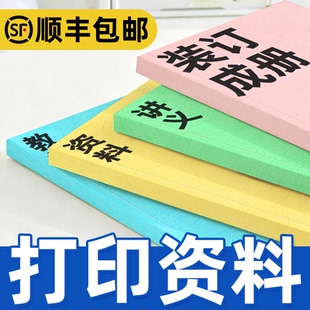打印资料网上打印讲义教材装订成册复印书籍印刷定制皮纹纸胶装a4