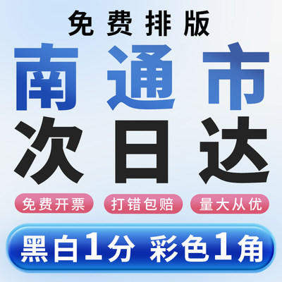 江苏打印资料网上打印店a4书本印刷胶装图文彩印装订文件复印南通