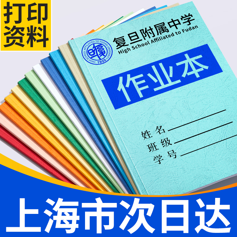 打印资料网上打印教案讲义作业本印刷书籍装订成册上海同城复印a4