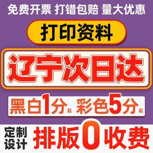 打印资料a4纸书籍印刷文件道林纸装订成册复印黑白试卷辽宁次日达