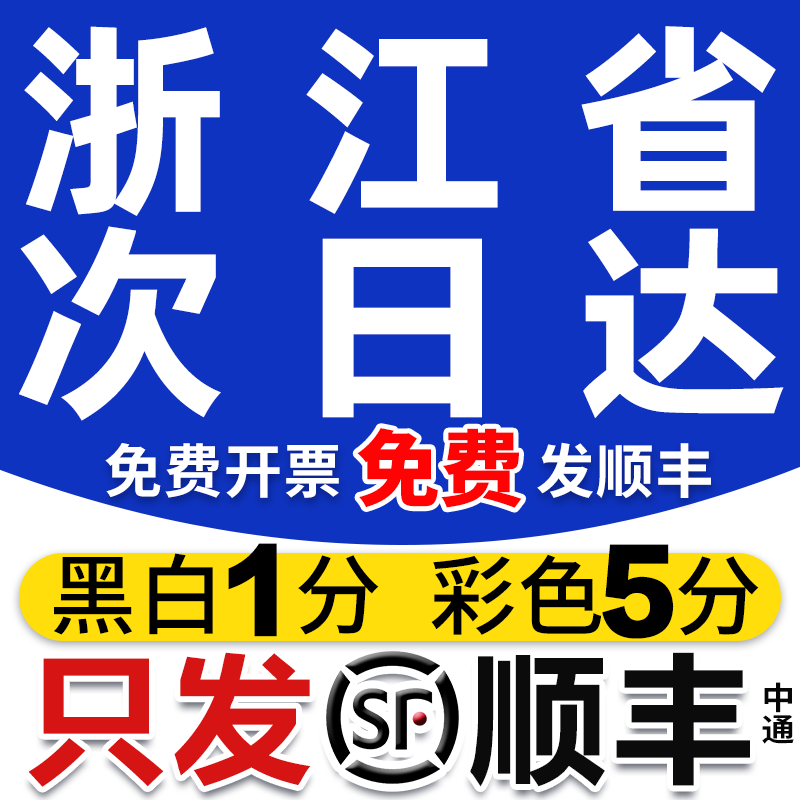 浙江打印资料装订成册次日达a4彩印复印资料试卷印刷书籍网络小说