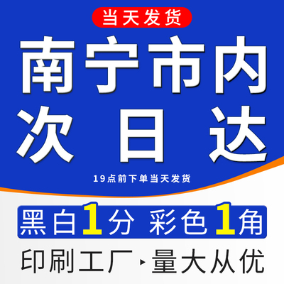 广西打印资料网上打印印刷书本文件复印装订彩打定制彩印南宁同城