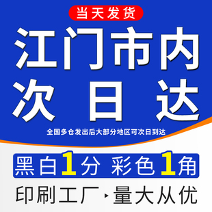 打印网上资料打印激光彩印图文复印试卷书本印刷装 订成书广东江门