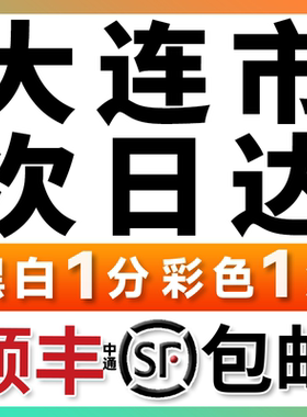 打印资料网上打印习题试卷复印图文快印a4铜版纸印刷装订成册大连