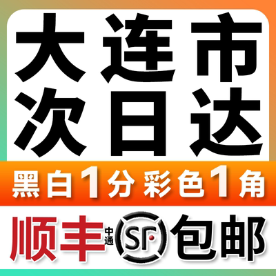 打印资料网上打印习题试卷复印图文快印a4铜版纸印刷装订成册大连
