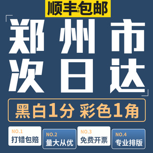 河南打印网上资料打印a3试卷书籍装订成册彩印pdf文件缩印ppt打印