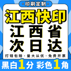 江西打印资料网上打印试卷复印彩印铜版纸书籍印刷南昌同城次日达