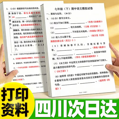 四川打印网上资料a4复印黑白彩色文件试卷书本印刷装订成册次日达