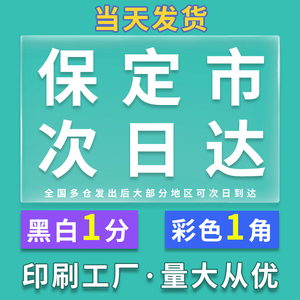 打印资料网上打印服务黑白彩色文本复印图文书本装订包邮快印保定