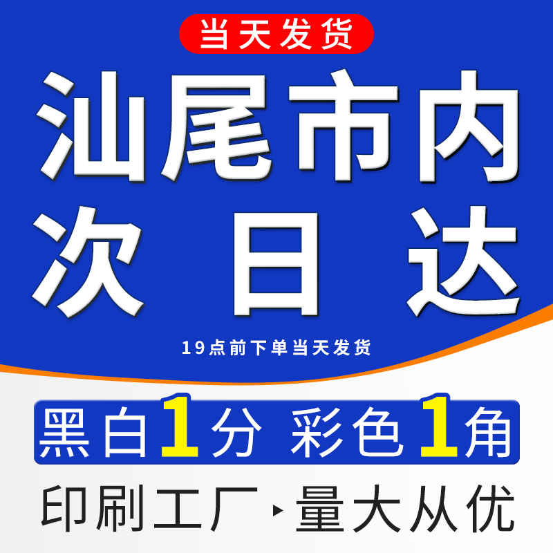 打印资料网上打印印刷文件复印书籍试卷彩印彩色画册定制广东汕尾